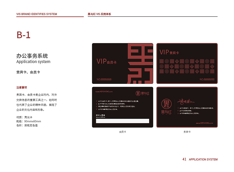 黑与红VIS设计（图ZMjE4Mzk3NDk2） - 品牌 - 站酷设计师Boto丶tobo原创素材 - 站酷ZCOOL