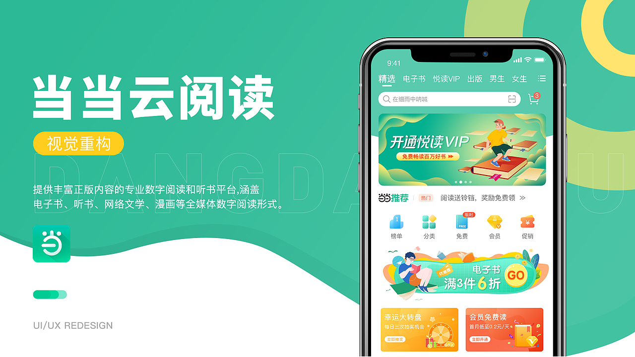 当当云视觉重构（图ZMjczODczMTYw） - APP界面 - 站酷设计师在南方4原创素材 - 站酷ZCOOL