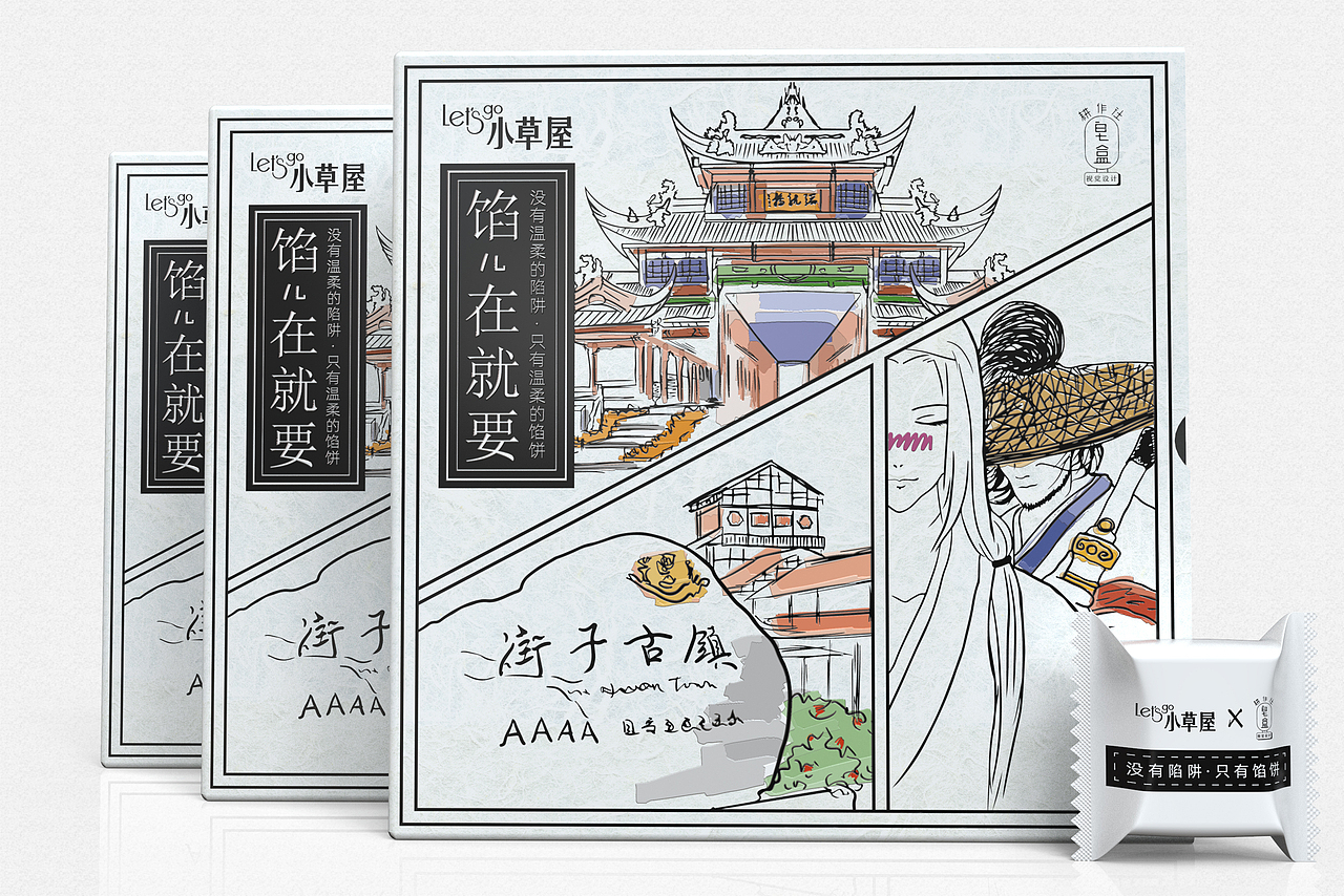 盒装点心包装设计