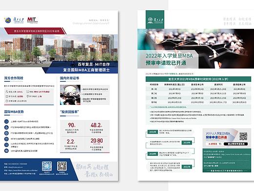 复旦大学管理学院/华南理工大学工商管理学院等插页