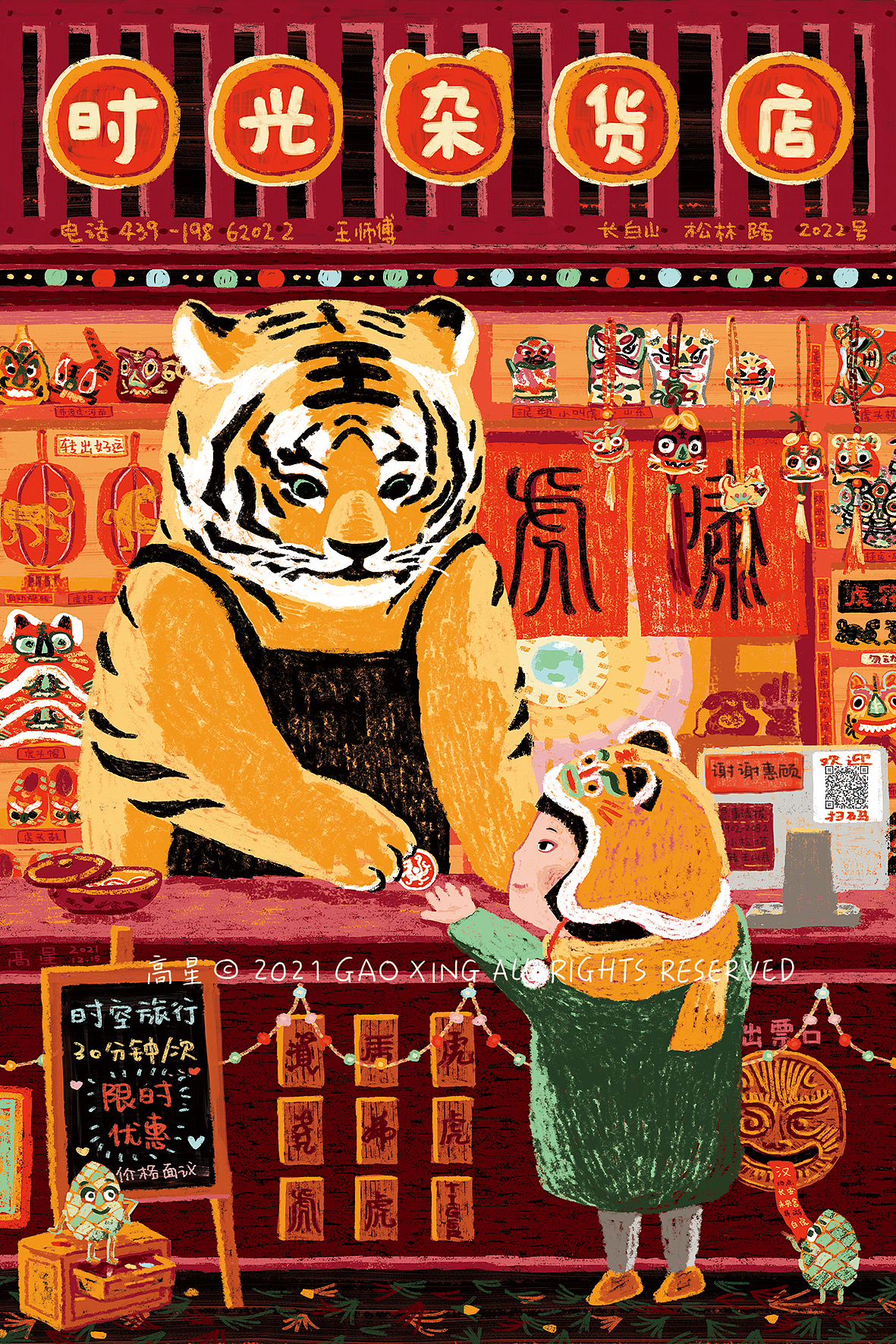 虎师傅的时光杂货店(图ZMjg0ODI1OTQw) - 绘本 - 站酷设计师高星GAOXING原创素材 - 站酷ZCOOL