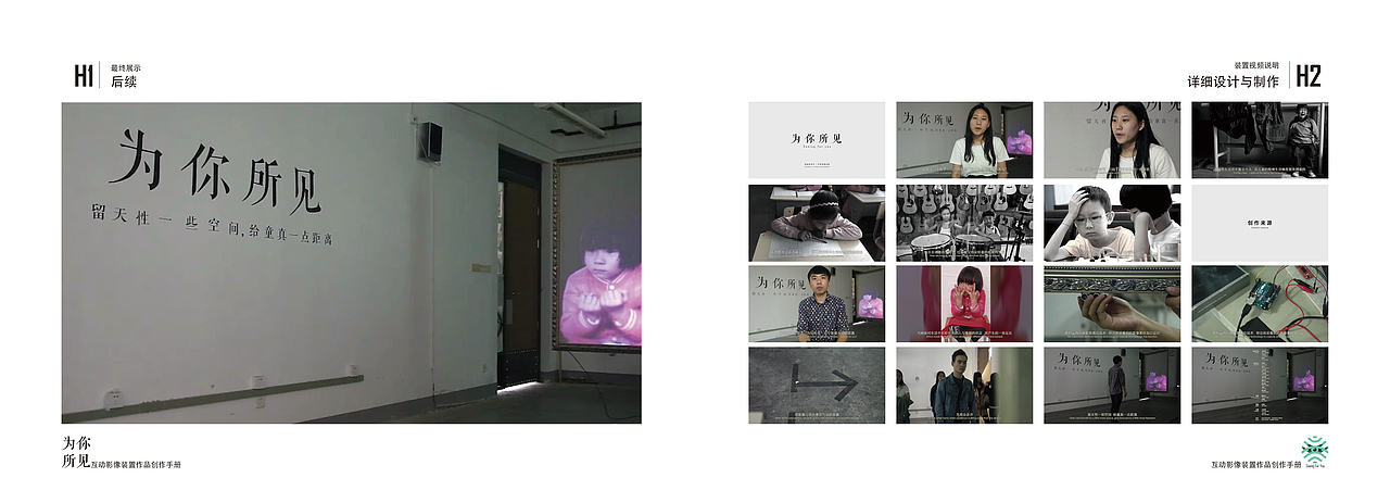 互动影像装置练习-为你所见