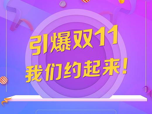 双十一海报