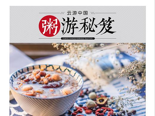 粥品单页（个人主页-ZMzMxODQ5Njg=） - 宣传物料 - 站酷设计师青花竹谚原创素材 - 站酷ZCOOL