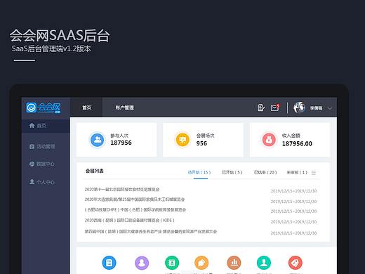 会会网管理后台
