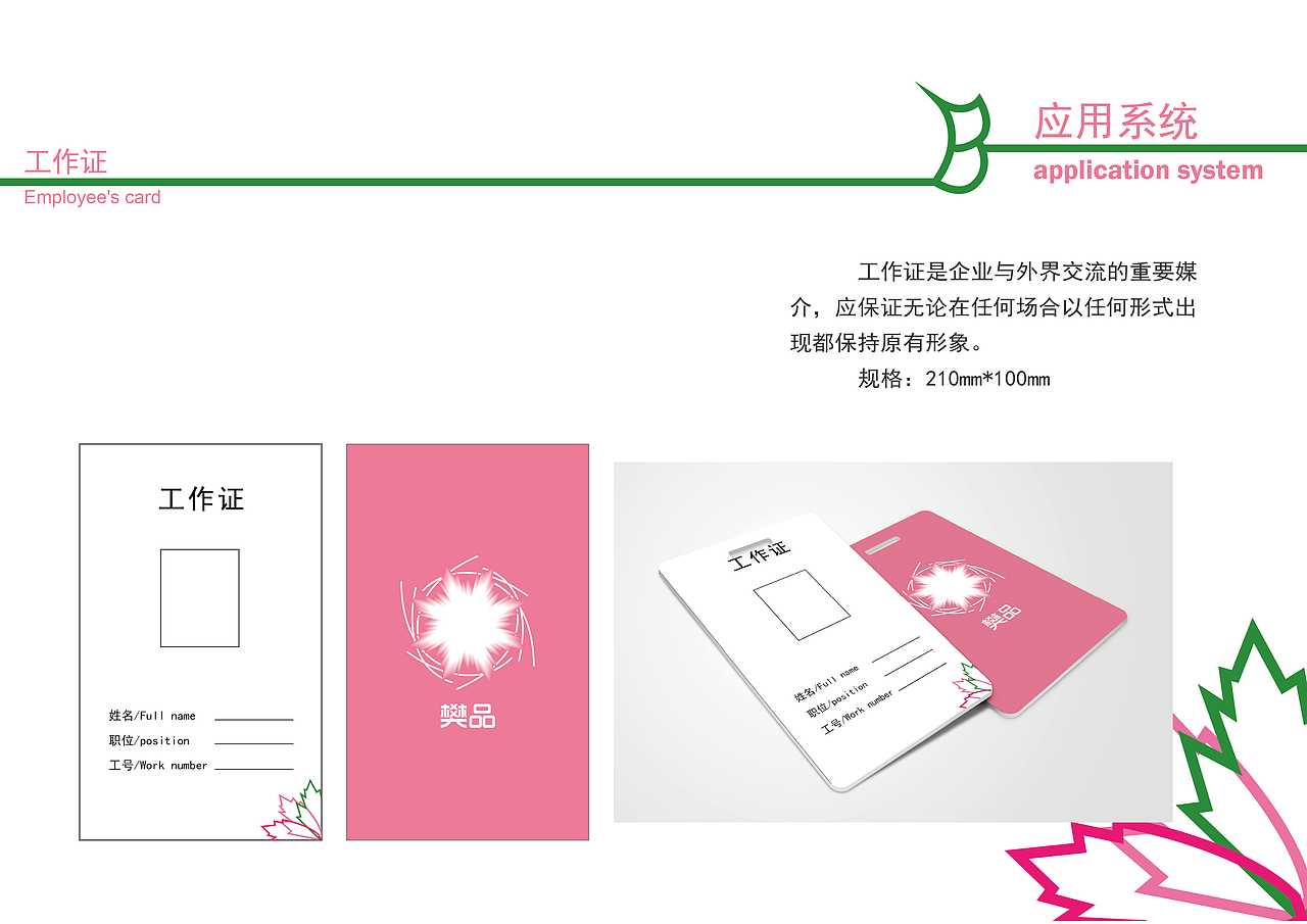 vi手册（图ZMTE1OTQxMjk2） - 品牌 - 站酷设计师丶落原创素材 - 站酷ZCOOL