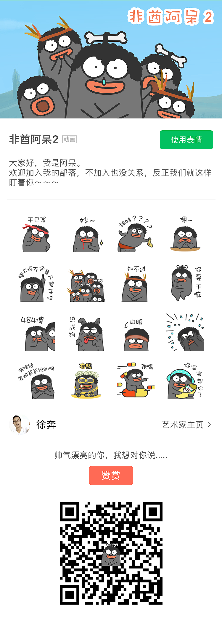 表情包【非酋阿呆】第二弹（图ZMTczMDM2NzYw） - 其他动漫 - 站酷设计师奔叔原创素材 - 站酷ZCOOL