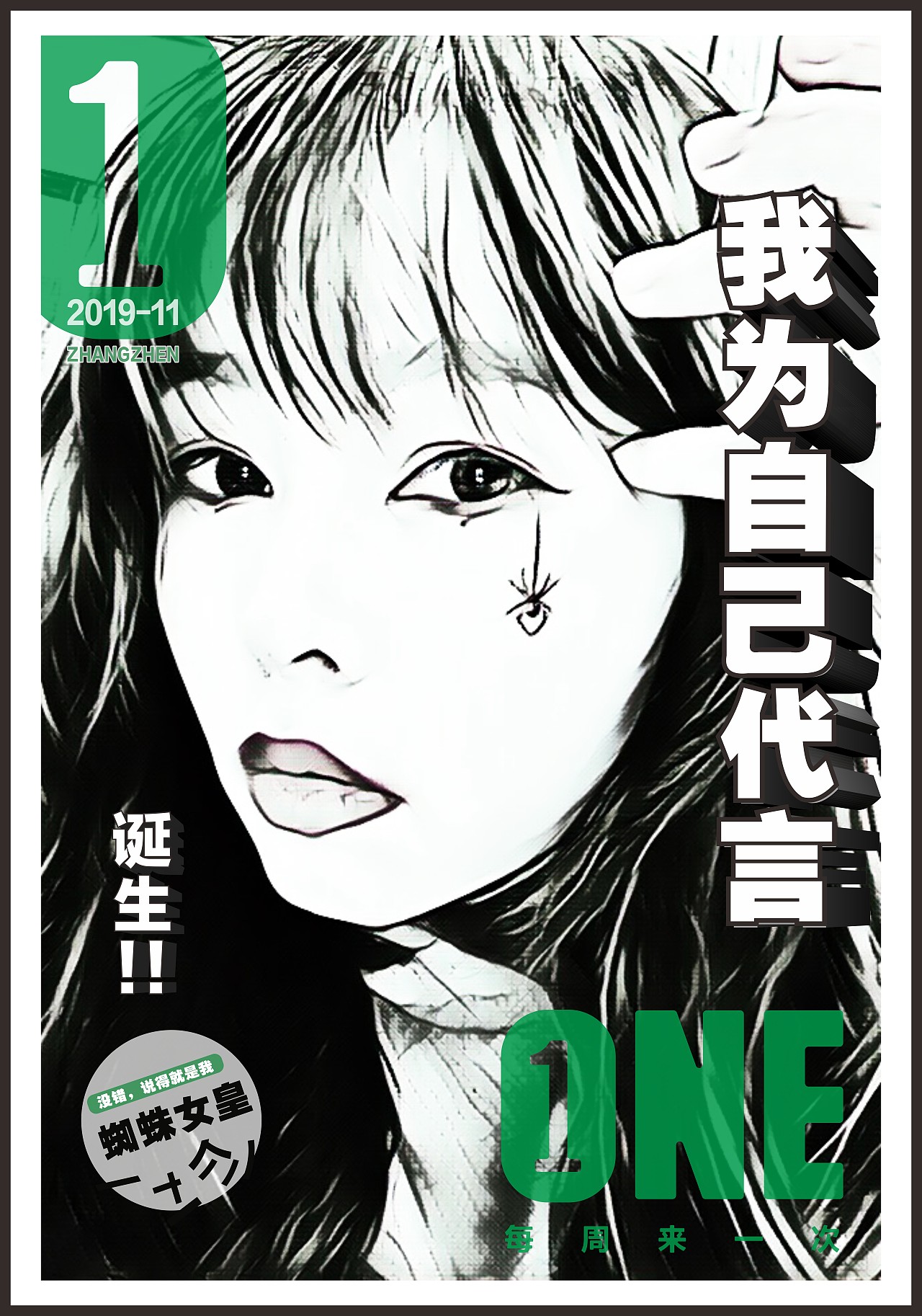 我为自己代言（图ZMTg2MDA0MjM2） - 图案 - 站酷设计师janeai原创素材 - 站酷ZCOOL