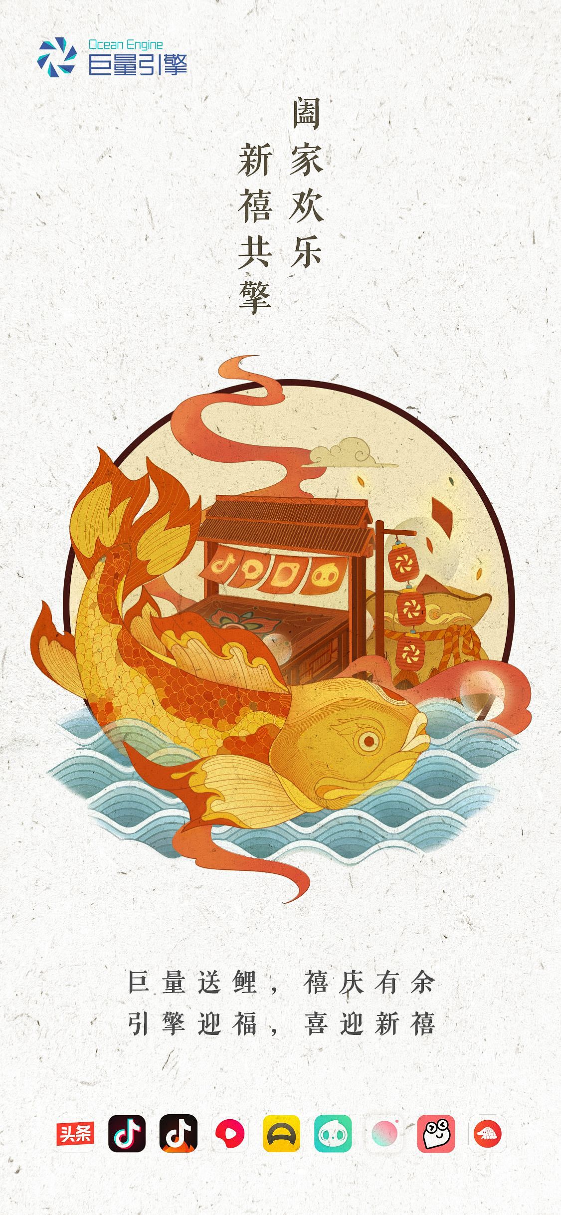 【巨量引擎】2020春节贺岁