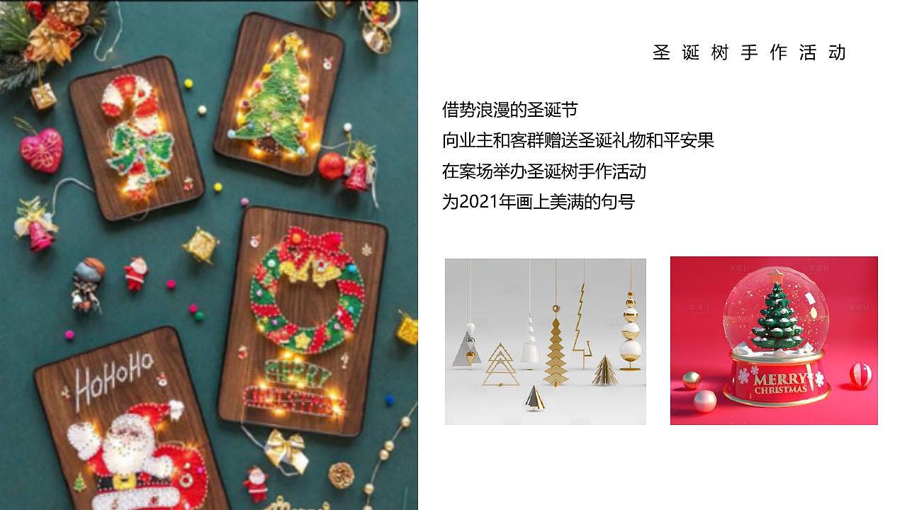 【幸福暖冬 澎湃生活】文旅项目12月推广方案