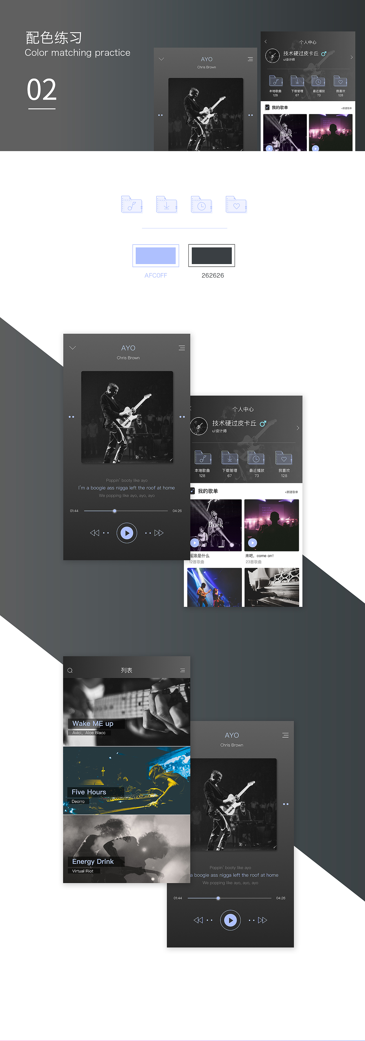 GUI页面配色练习（图ZNjQ2Mzc2ODg=） - APP界面 - 站酷设计师技术硬过皮卡丘原创素材 - 站酷ZCOOL