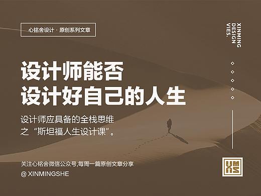 设计师如何正确的设计好自己的人生