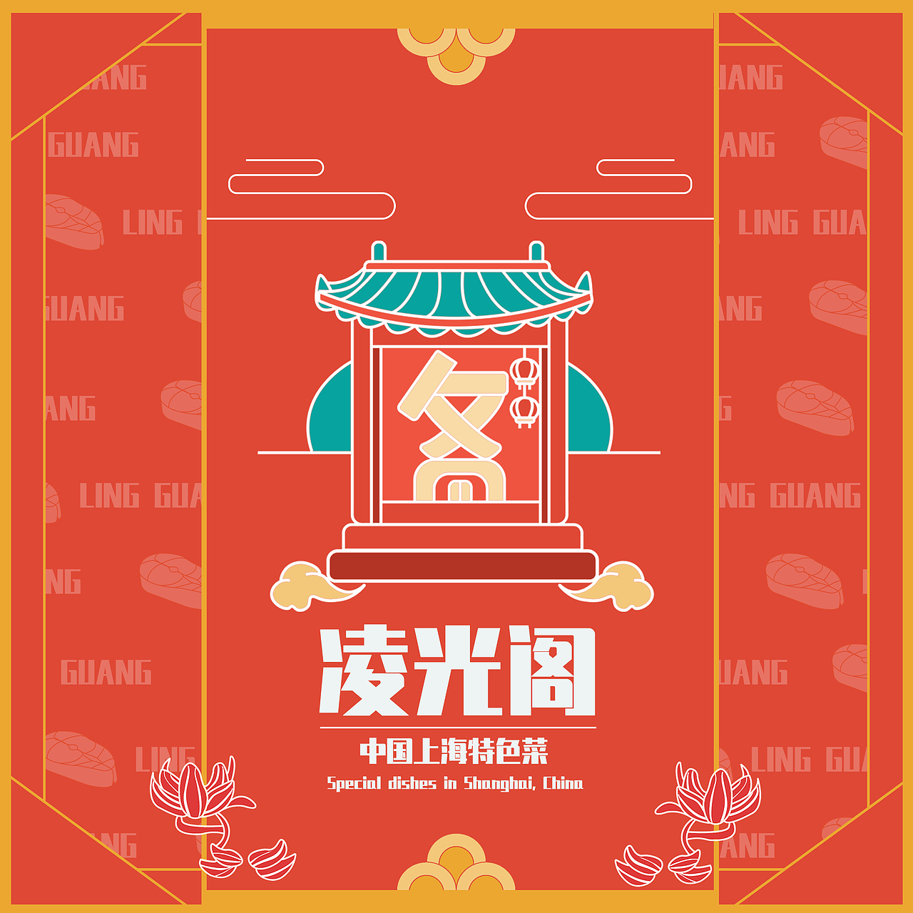 毕业作品-凌光阁