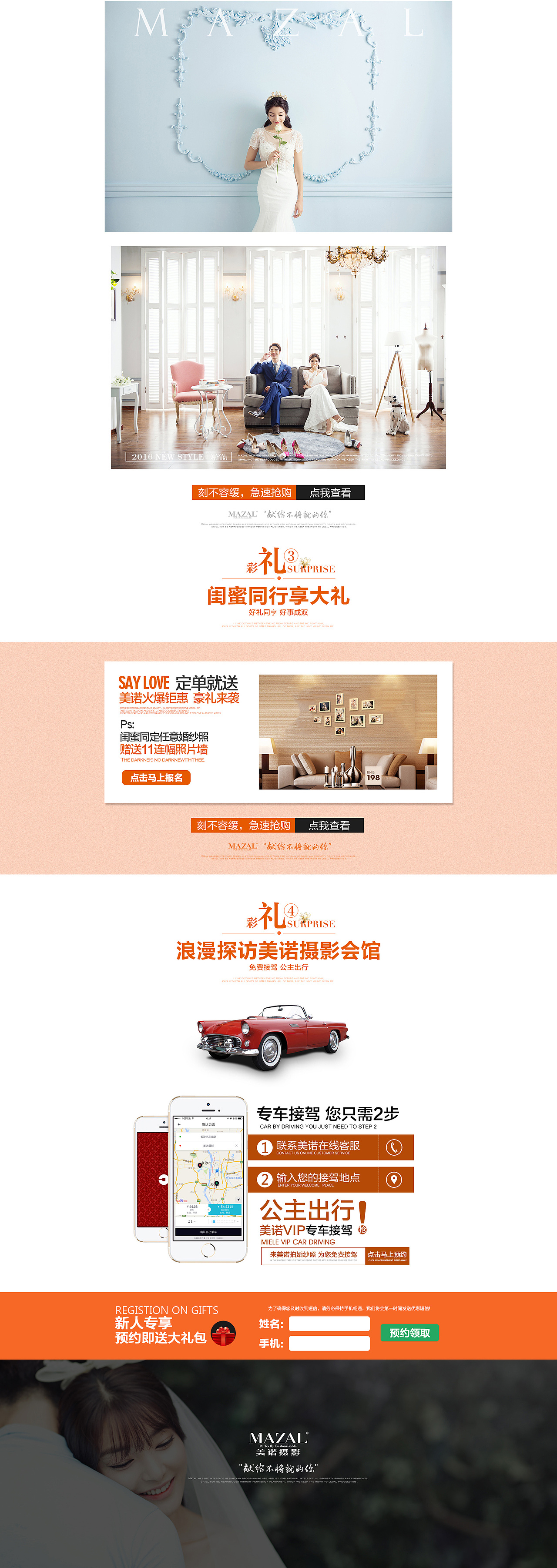 中秋活动/婚纱摄影/美诺摄影