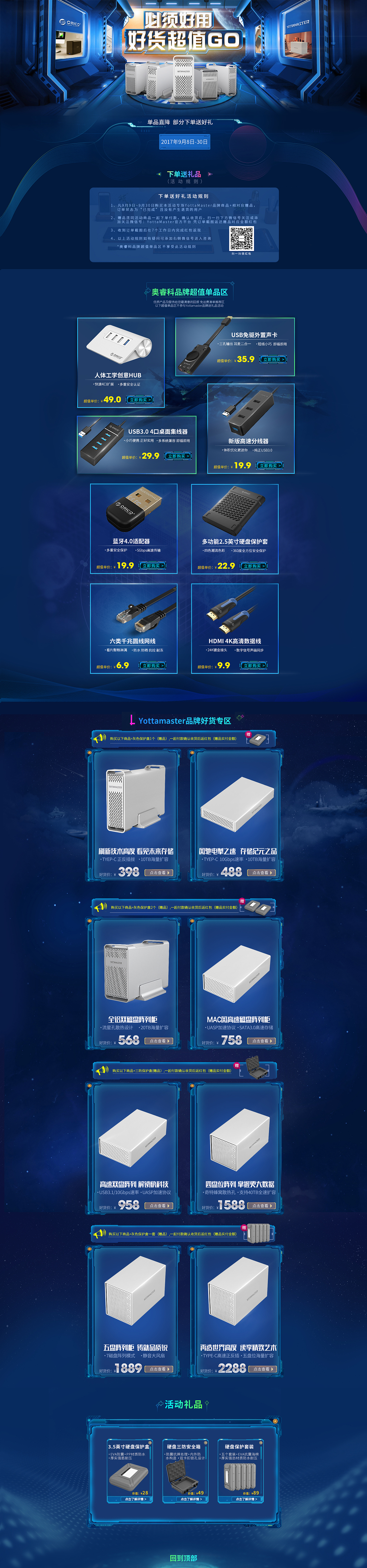 必须好用 品牌联合页面（图ZOTA3Mzc1NDA=） - 运营设计 - 站酷设计师陈三水原创素材 - 站酷ZCOOL