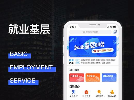 就业基层服务APP