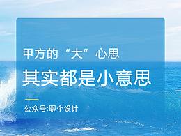 我是這么理解甲方的大大大的