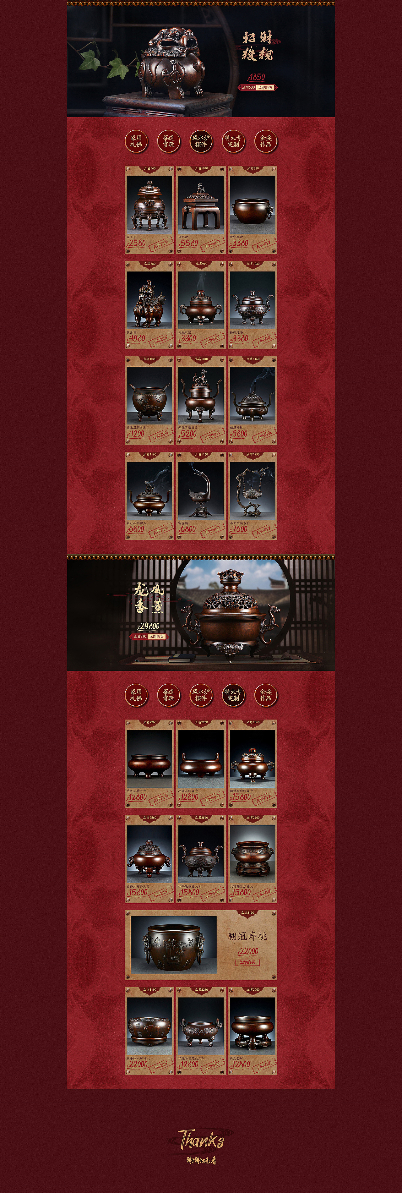 悟香缘双十二香炉首页（图ZMTg5NDAyOTA0） - 电商 - 站酷设计师伍贤良原创素材 - 站酷ZCOOL