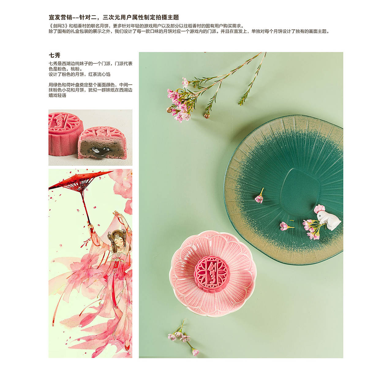 《梦回稻香》剑网3X稻香村2020联名中秋月饼礼盒（图ZMjIyNzQ0OTY0） - 包装 - 站酷设计师七味zoe原创素材 - 站酷ZCOOL