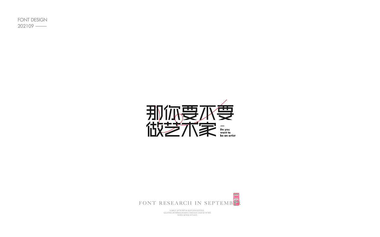 Font design-字体设计3.1（图ZMjcyODExNzA0） - 字体/字形 - 站酷设计师白浪_原创素材 - 站酷ZCOOL