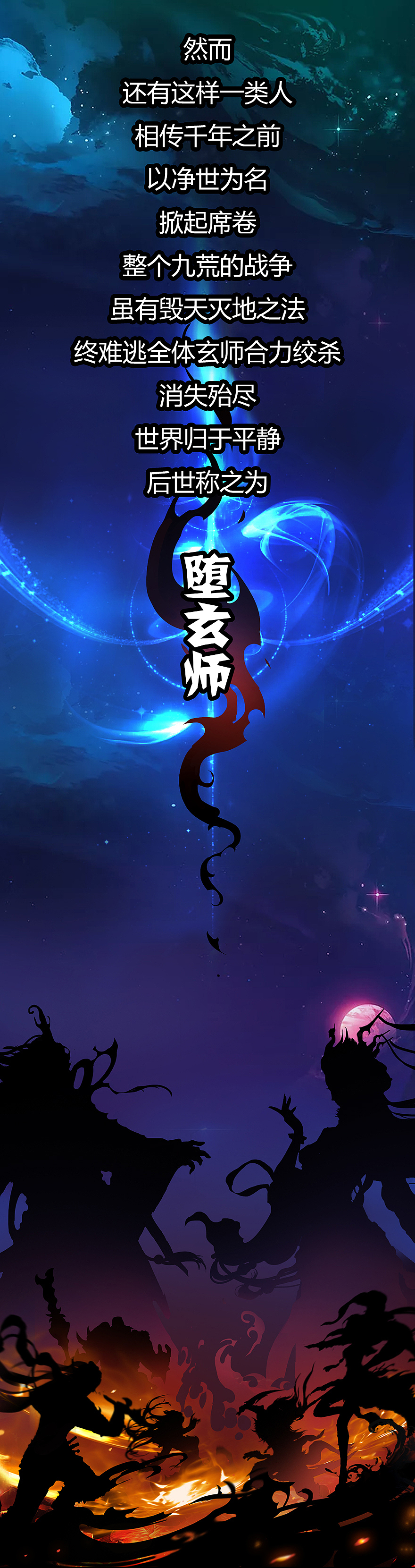 《堕玄师》第3话:不回忆全高潮,神秘小姐姐现身!