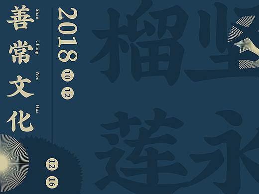 SHANCHANG善常｜坚永榴莲