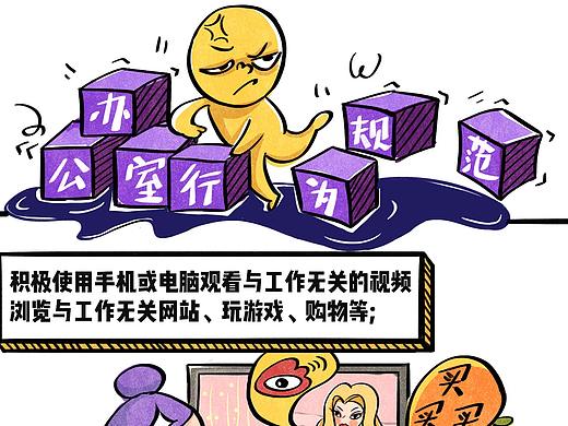 办公室行为规范