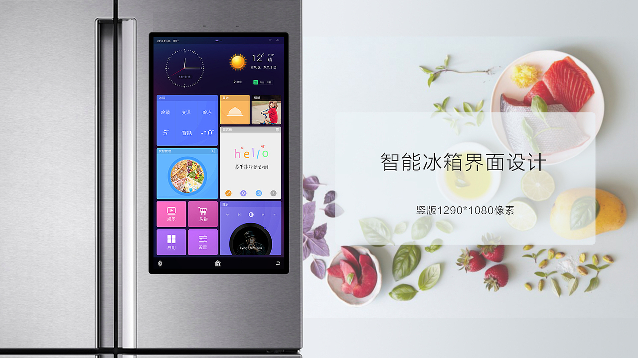 智能冰箱ui界面