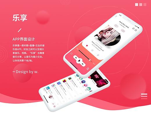 乐享音乐APP界面设计