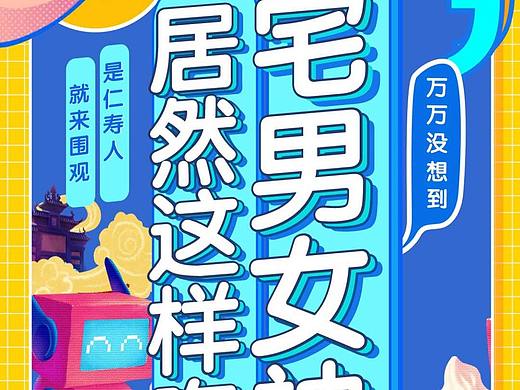 直播稿（個人主頁-ZNTAxMzA0NzI=） - 海報 - 站酷設(shè)計師小黑很忙阿原創(chuàng)素材 - 站酷ZCOOL