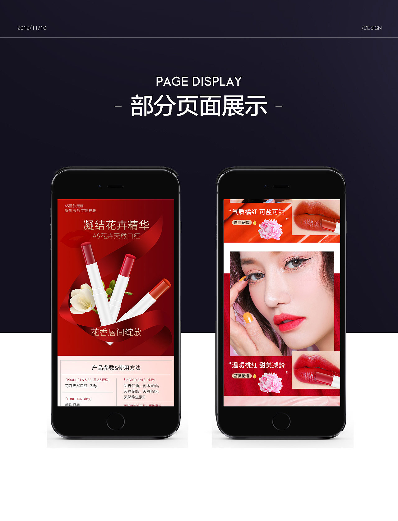 口红彩妆详情页天猫淘宝详情页宝贝描述设计原创设计