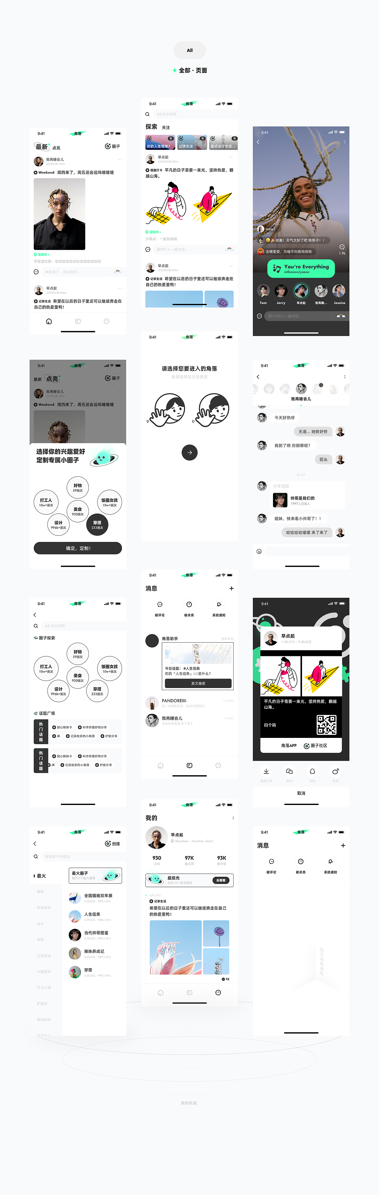 「角落」社交平台（图ZMjYyMzYwNjQ0） - APP界面 - 站酷设计师早点起原创素材 - 站酷ZCOOL