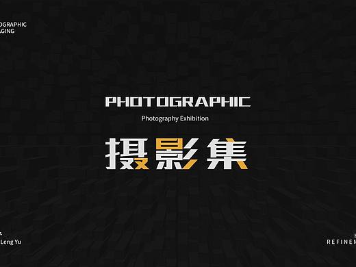 摄影作品集