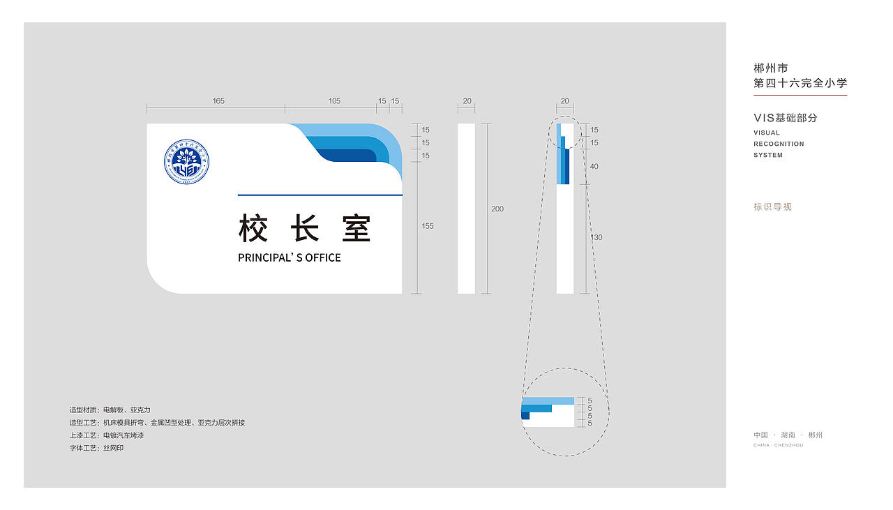 郴州第46小学VI设计