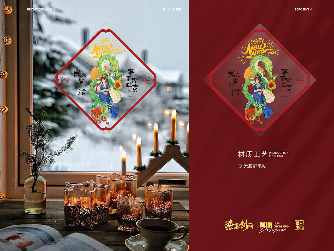 龙年文创礼盒设计