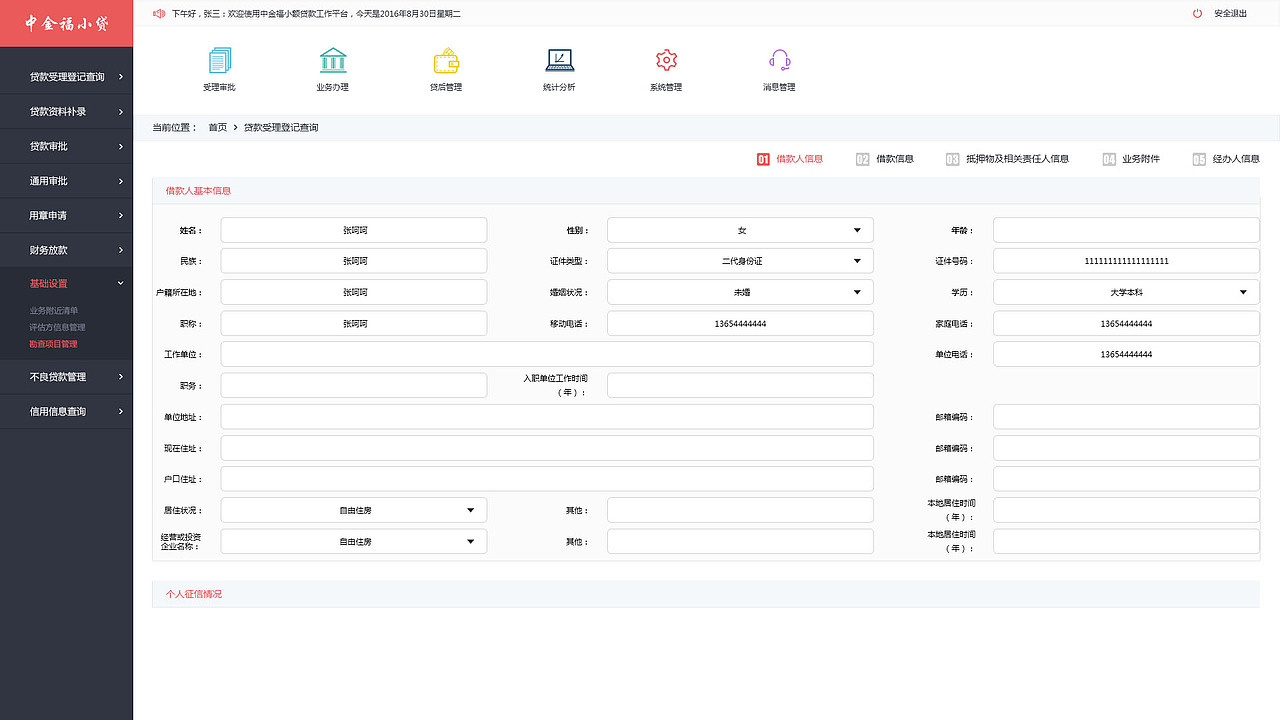 小贷系统后台界面展示