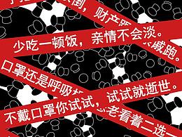 全民抗疫