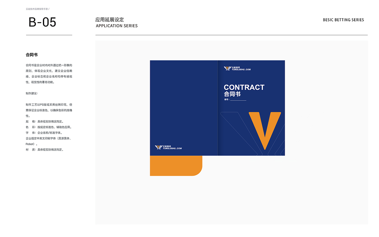 【瑞咖/品牌全案】云起技术 | 品牌视觉识别手册