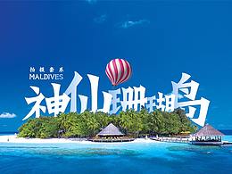 旅游banner