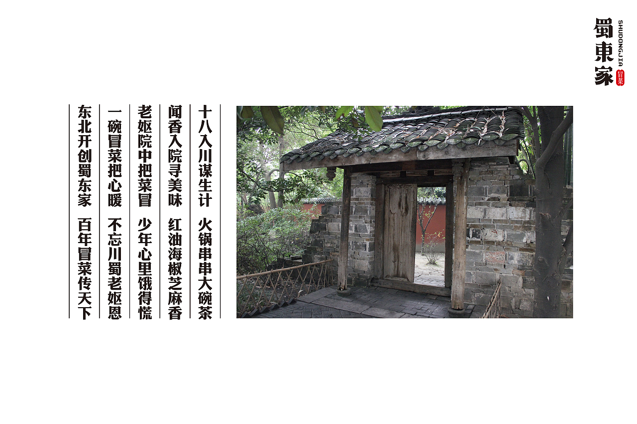 呲吧【蜀东家冒菜】（图ZMTMzNzExMzM2） - 品牌 - 站酷设计师呲吧原创素材 - 站酷ZCOOL