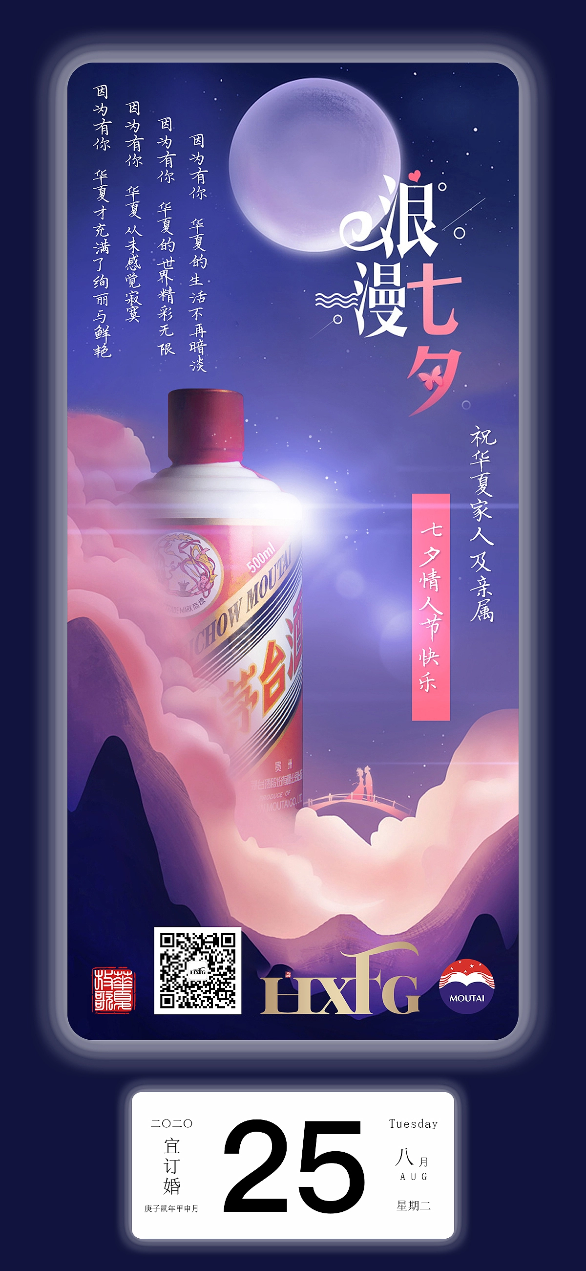 茅台酒节日/节气海报