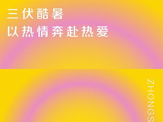 大暑