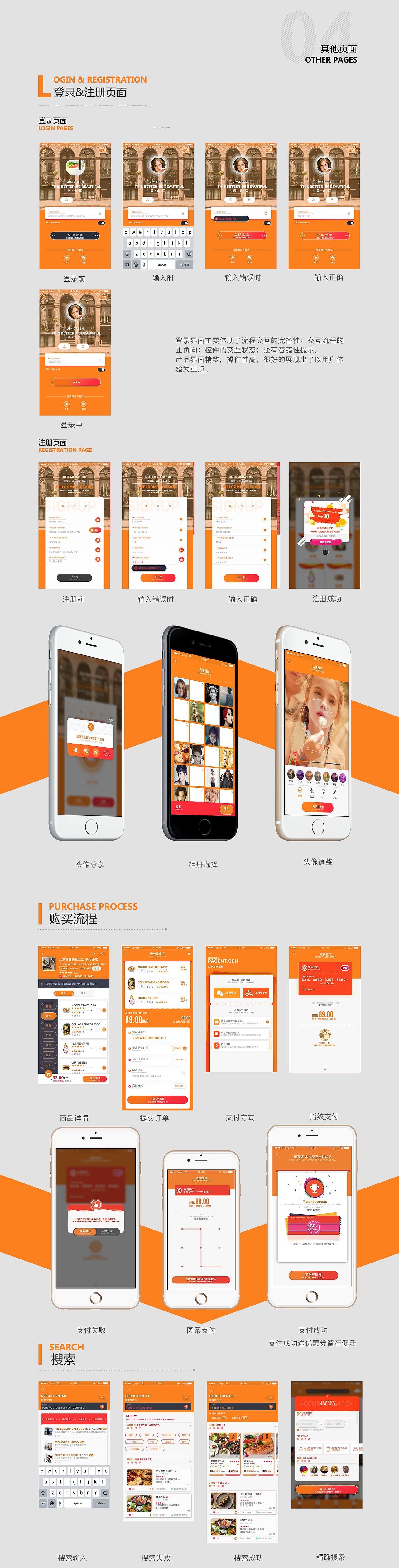 会吃么 美食外卖APP包装（图ZODc0NjE1MzI=） - APP界面 - 站酷设计师G云淡风轻原创素材 - 站酷ZCOOL