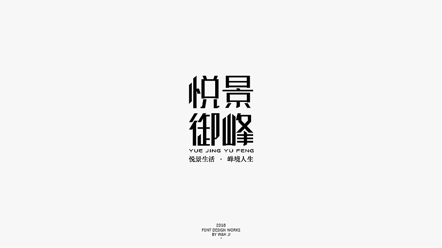WAH NO.24 丨字体设计（图ZMTEyNjgyODU2） - 字体/字形 - 站酷设计师华记丶原创素材 - 站酷ZCOOL