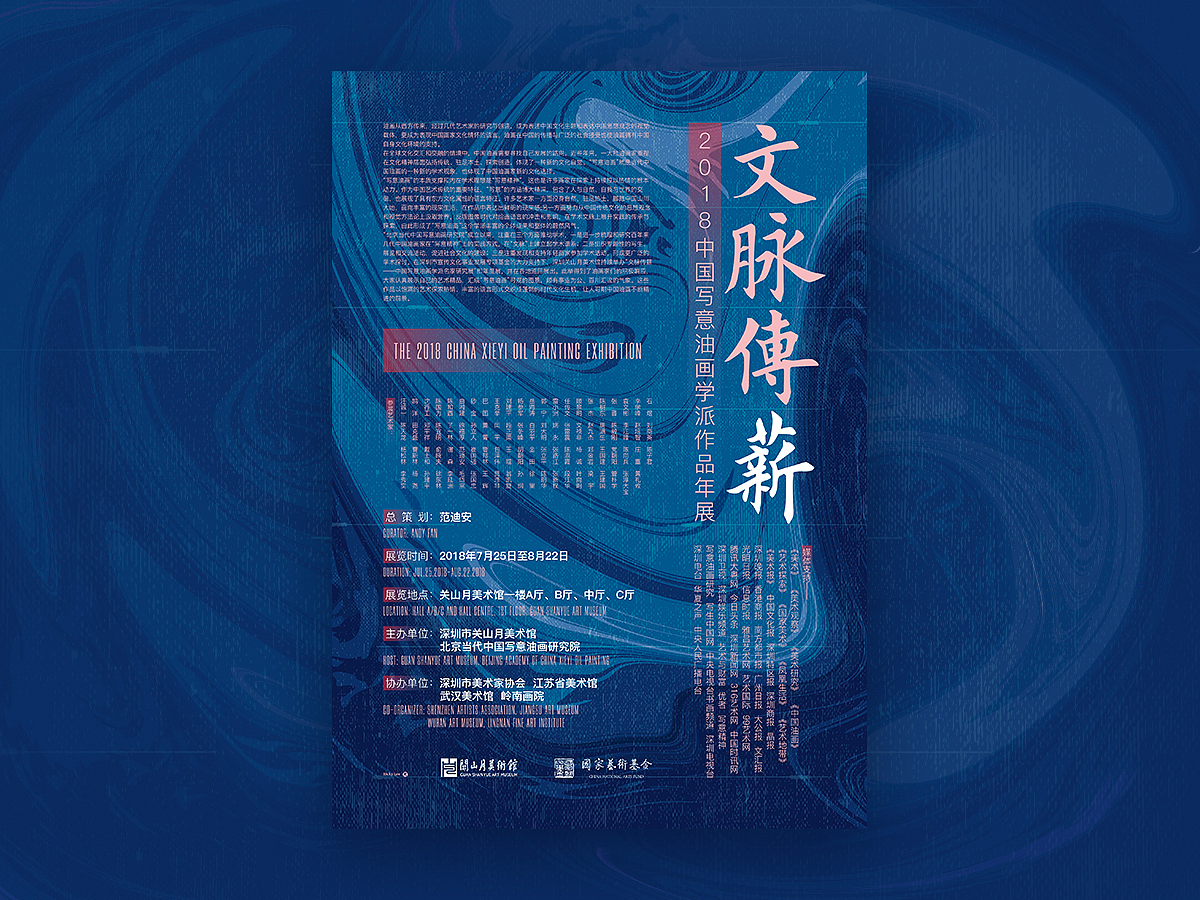 关山月美术馆展览海报|海报设计|版式设计