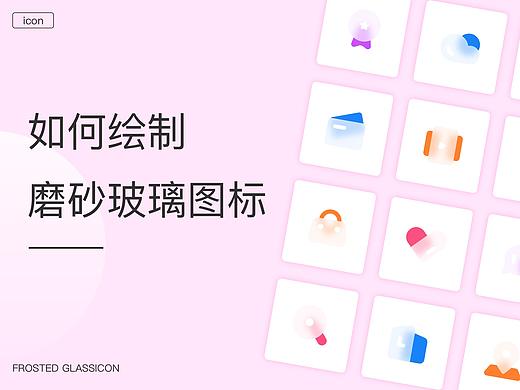 如何绘制磨砂玻璃图标？