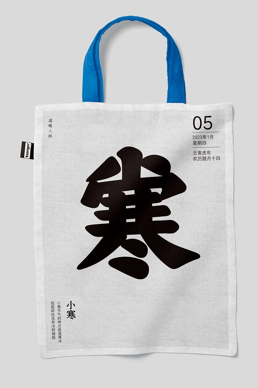 小寒的问候（图ZMzI3MTIwODQ0） - 字体/字形 - 站酷设计师严永亮原创素材 - 站酷ZCOOL