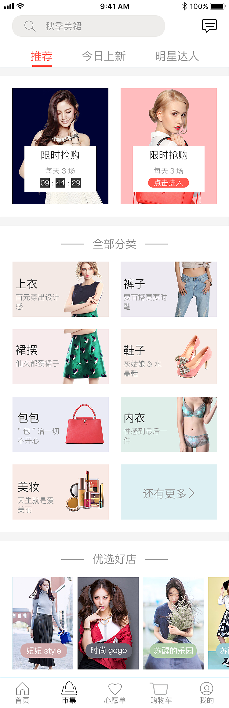 觅橱（图ZOTUxNzk0MTI=） - APP界面 - 站酷设计师小咖大神原创素材 - 站酷ZCOOL