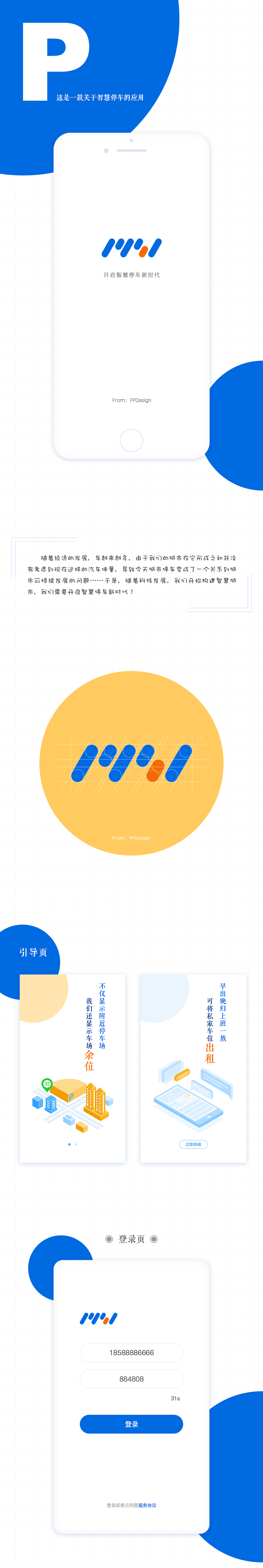 PPD丨智慧停车APP丨UI设计（图ZMTIyMTgyNDgw） - APP界面 - 站酷设计师彭彭設計原创素材 - 站酷ZCOOL