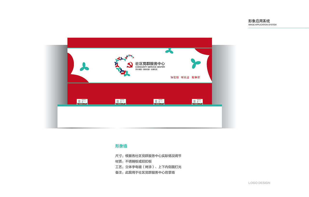 党群社区服务中心标志vi